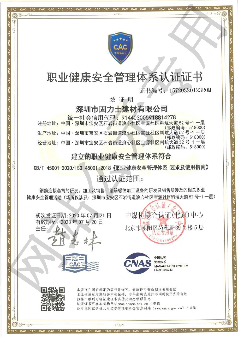 观山湖ISO45001证书